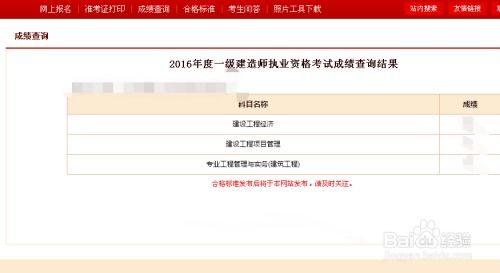 安顺一级建造师成绩查询时间