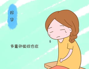 女性雄性激素过高会不孕不育吗