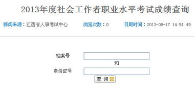 江西人事考试网官网