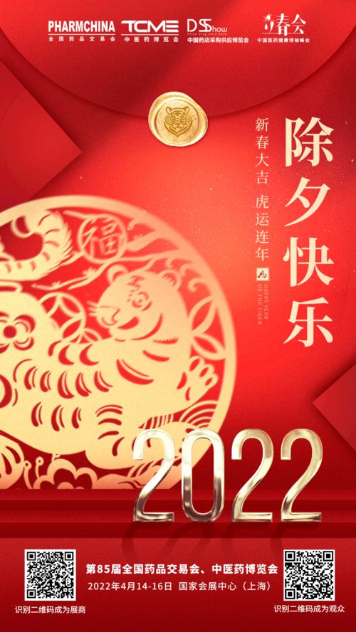 2022年新年春节的祝福语句