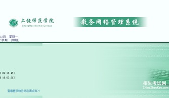 郑州师范学院教务管理系统入口