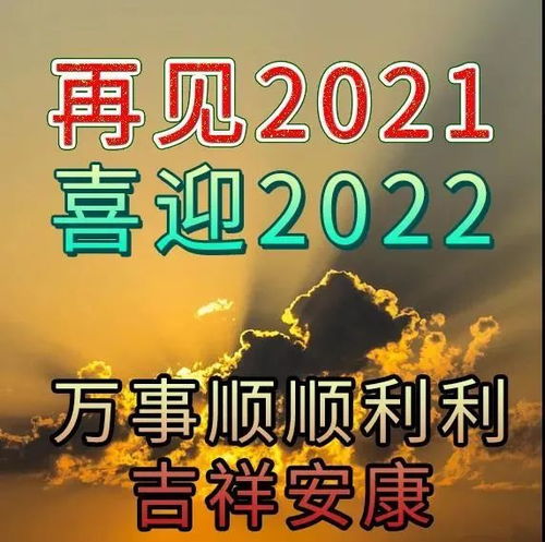 2022年的新年祝福语