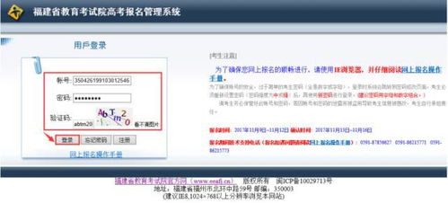 福建高考报名网址登录