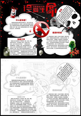 关于禁毒漫画，自己想的。要简单。