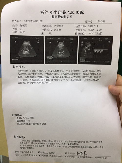 怀孕33周胎儿后颅窝值有异常