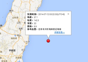 日本地震最新消息