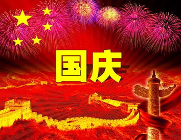 国庆祝福词短句