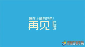 毕业留言短句霸气八个字