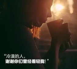 冷漠，无情