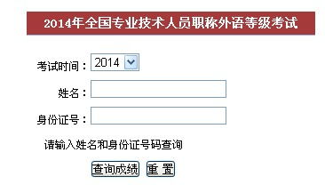 福建职称英语报名网站