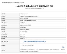 大连理工大学教务管理系统平台