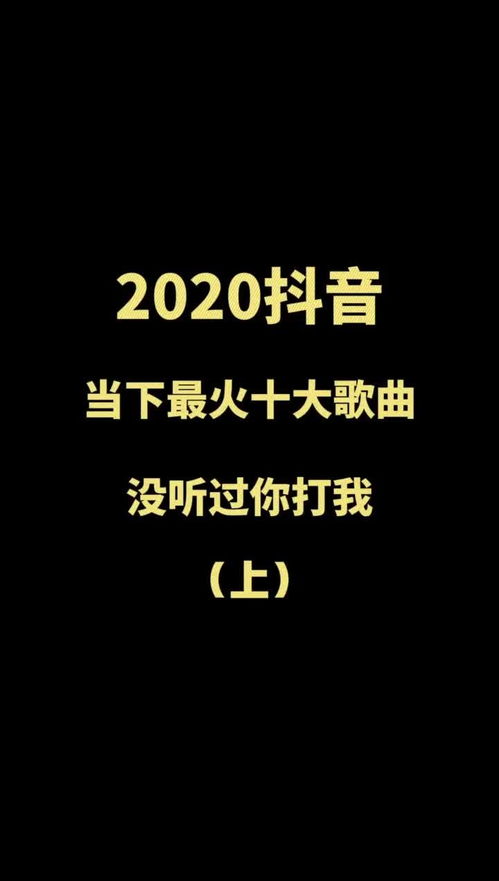 2020抖音最火句子