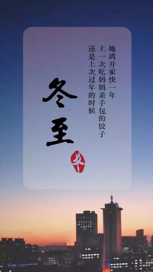 冬至祝福语文字