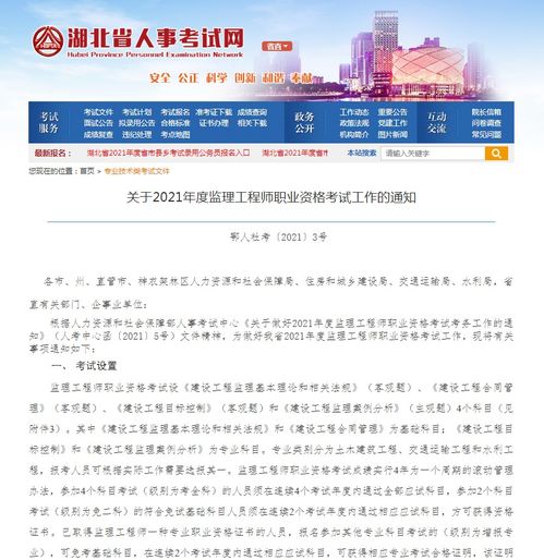 九江监理工程师报名网站