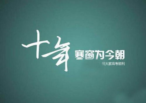 高考励志短句霸气2020