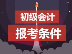 红河初级会计职称报名网址