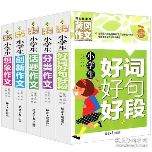 小学生阅读摘抄好词好句读后感