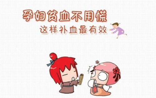 孕妇缺铁性贫血怎么办?