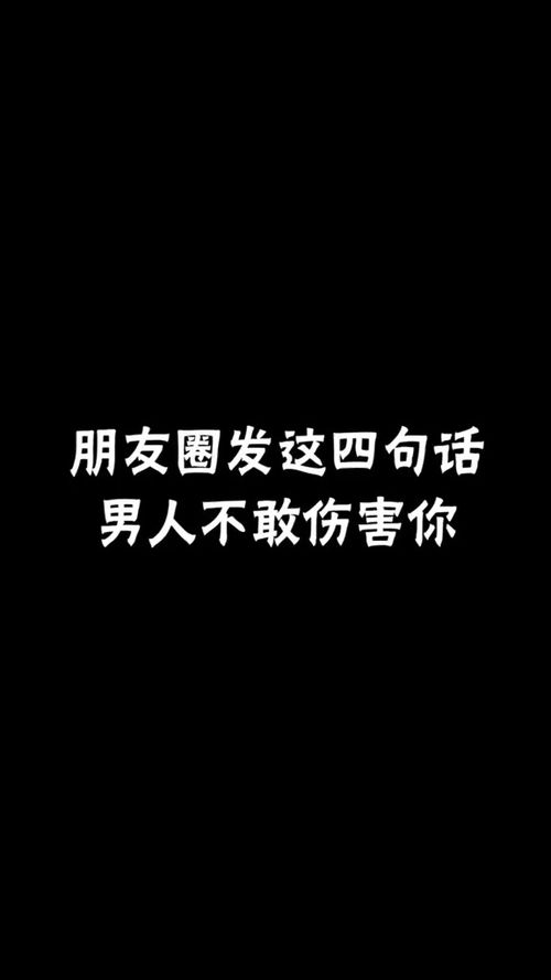 2020年最霸气的朋友圈