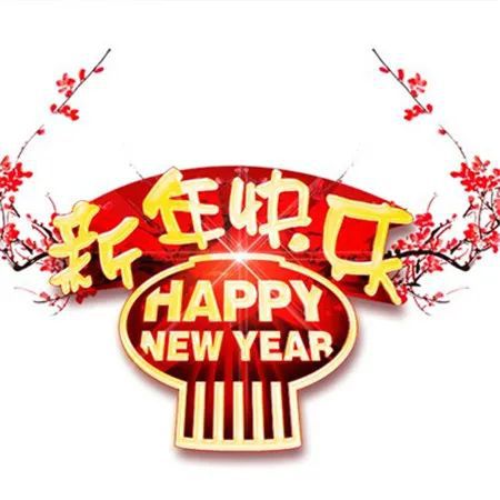 2020年新年祝福语四字