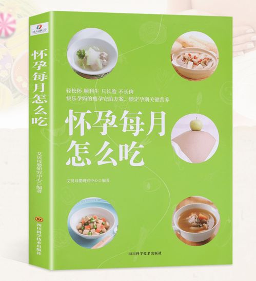 孕期食谱,怎么吃即安胎又健康呢