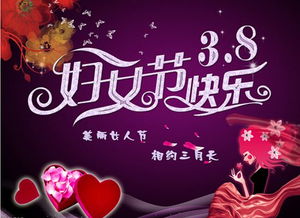 3.8妇女节条幅