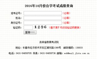 吉林自考办网站官网