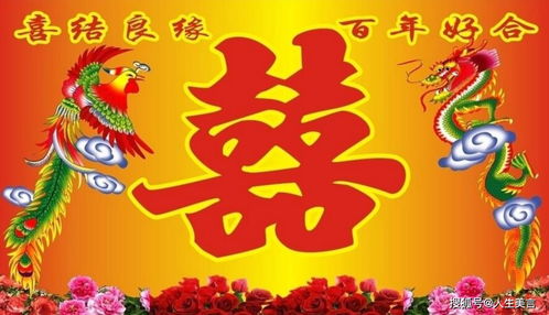 新婚祝福 四字成语