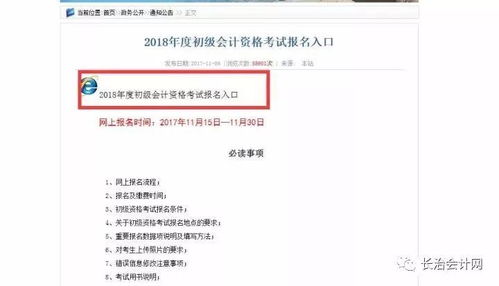 鄂尔多斯初级会计职称报名网站