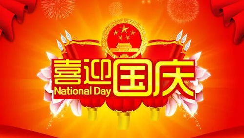 国庆节送给客户的祝福短信