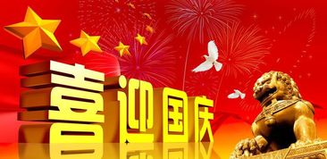 国庆节送给客户的祝福短信