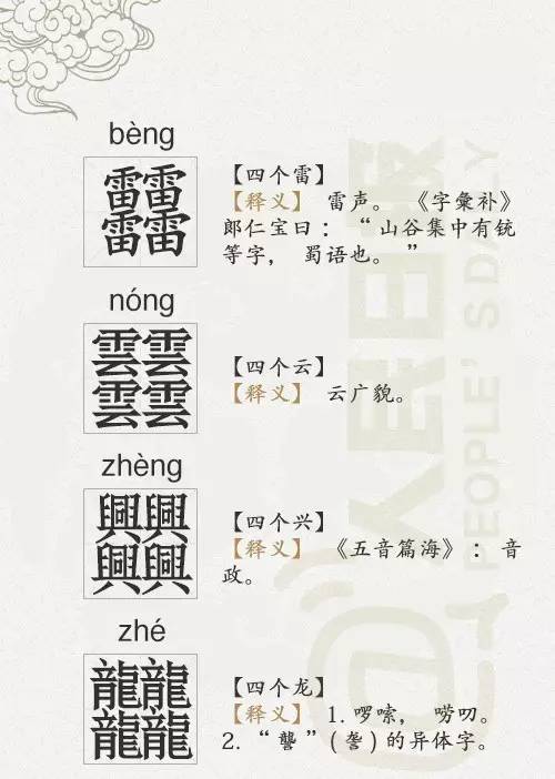 四个木是什么字