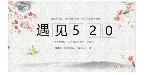 520表达爱意文案