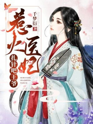 《花容天下》和《月上重火》有什么关联？