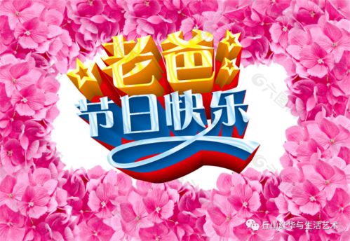 写什么祝福语给父亲好