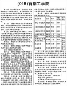 首钢工学院招生网官网