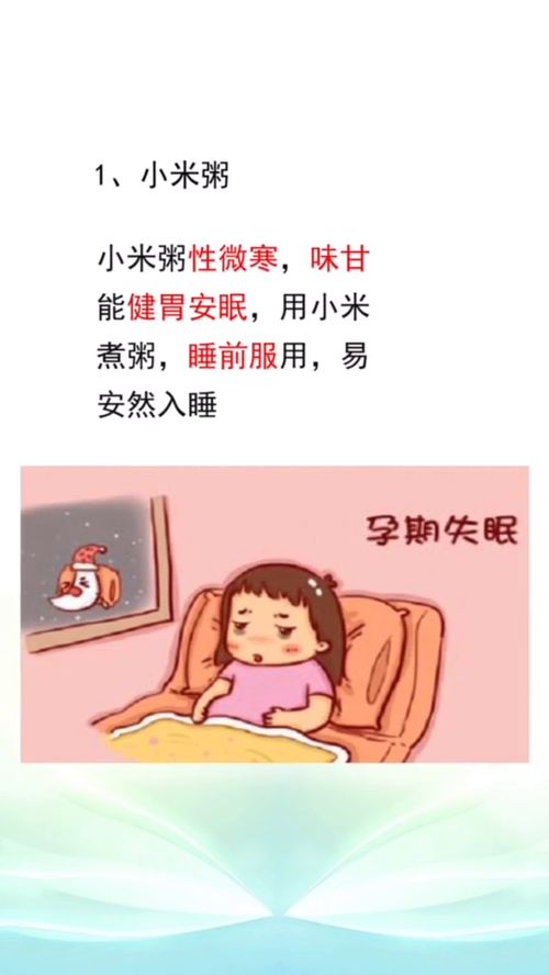 孕妇失眠吃什么好?