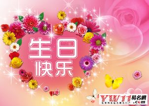 经典八个字生日祝福语