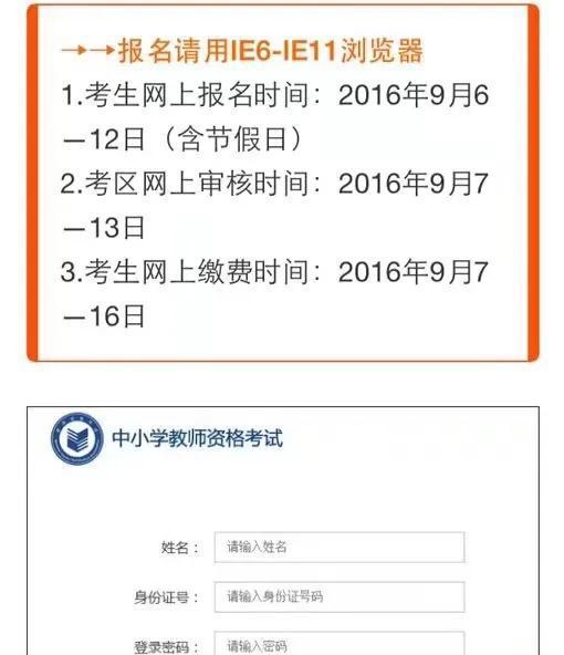 新余教师资格证报名网站