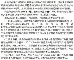 新余教师资格证报名网站