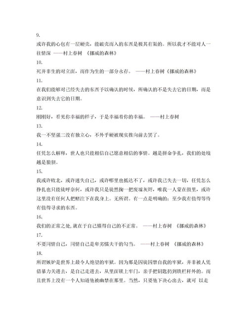 村上春树经典语录名言通