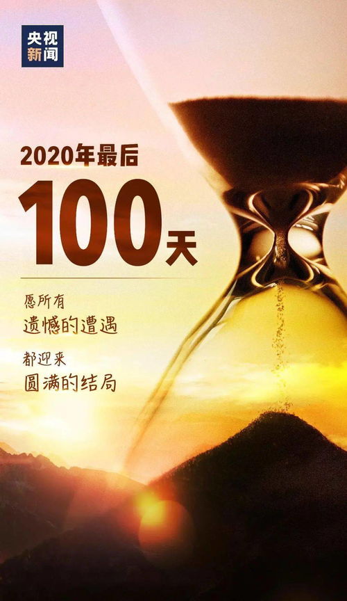 2020年已经接近尾声的说说