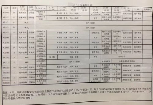 暑假计划表求