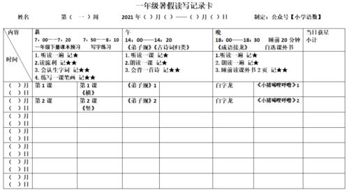 暑假计划表求