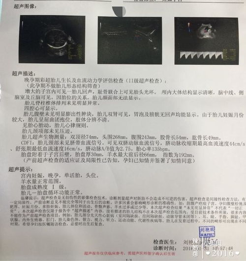 孕24周羊水深度多少正常值