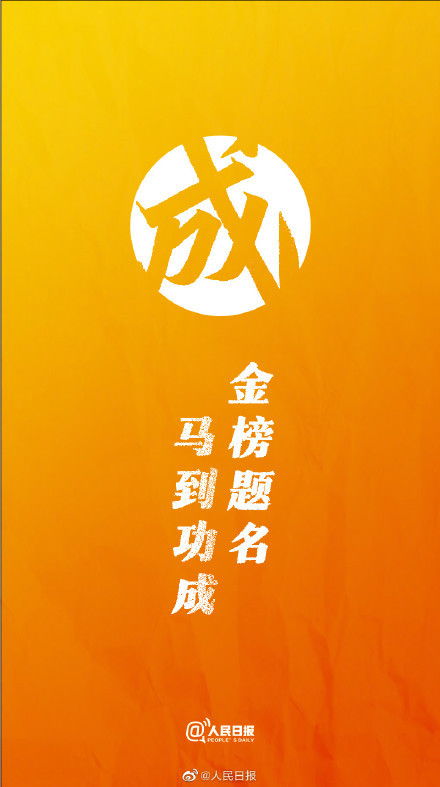 2021高考祝福图片带字