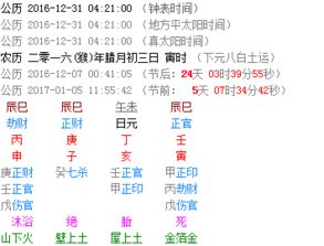 2015年农历4月16日白天12点9分生日男孩的命运