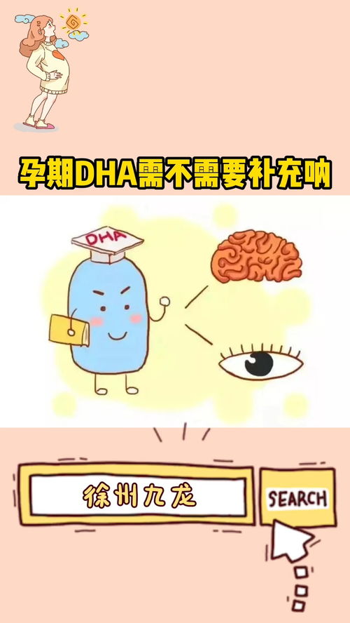 dha到底要不要补充