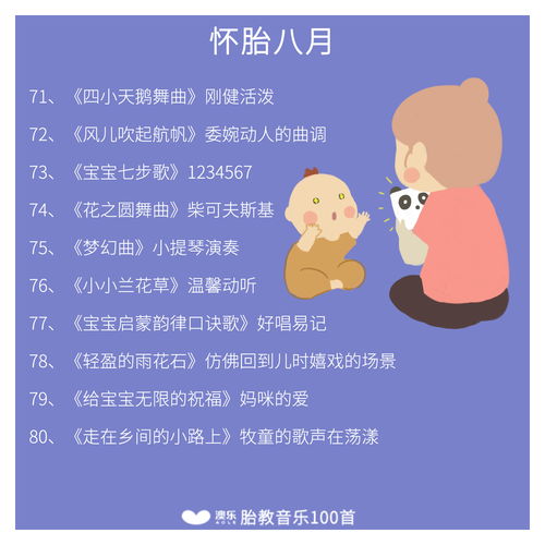 有哪些音乐适合做胎教音乐？