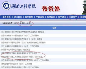 湖南工学院教务处官网